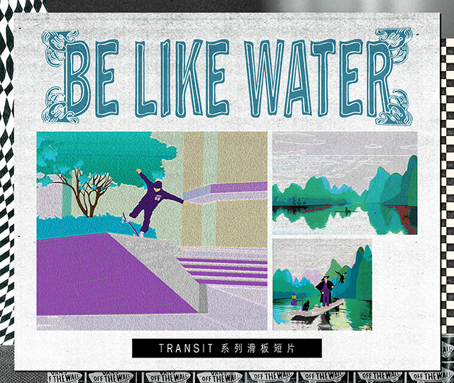 VANS 推出“TRANSIT” 滑板系列视频第三部